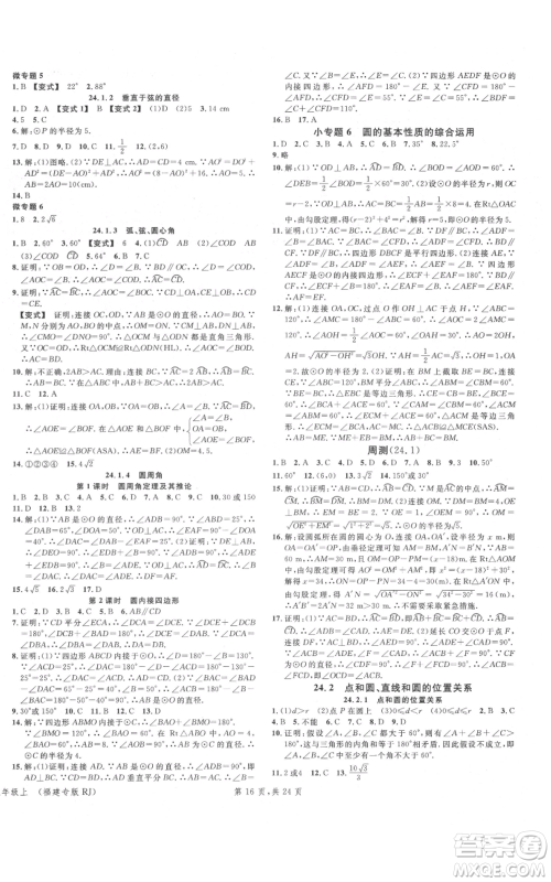 广东经济出版社2021名校课堂九年级上册数学人教版福建专版参考答案