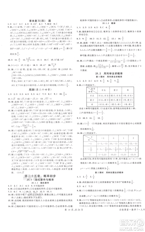 广东经济出版社2021名校课堂九年级上册数学人教版福建专版参考答案