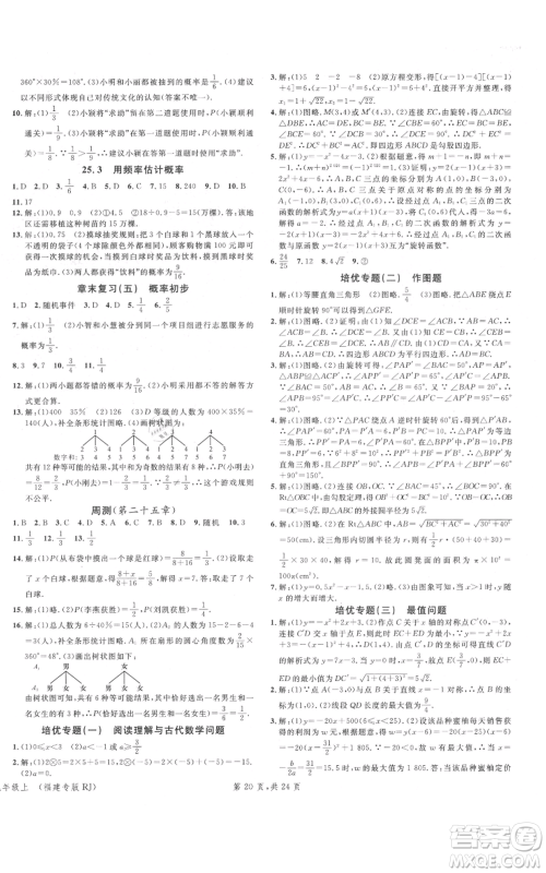 广东经济出版社2021名校课堂九年级上册数学人教版福建专版参考答案