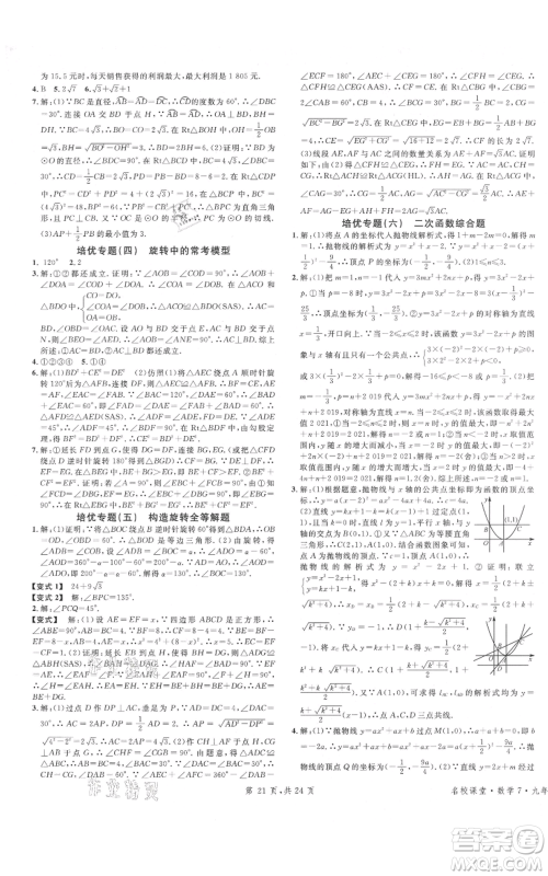 广东经济出版社2021名校课堂九年级上册数学人教版福建专版参考答案