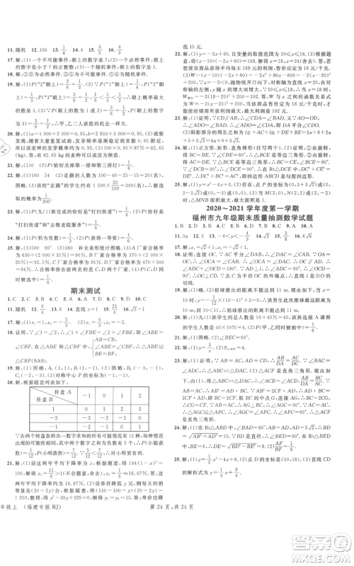 广东经济出版社2021名校课堂九年级上册数学人教版福建专版参考答案