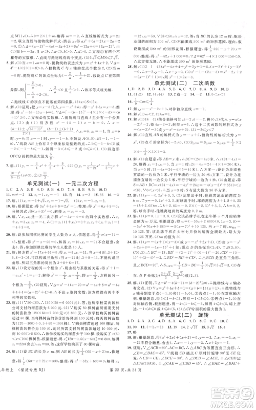 广东经济出版社2021名校课堂九年级上册数学人教版福建专版参考答案