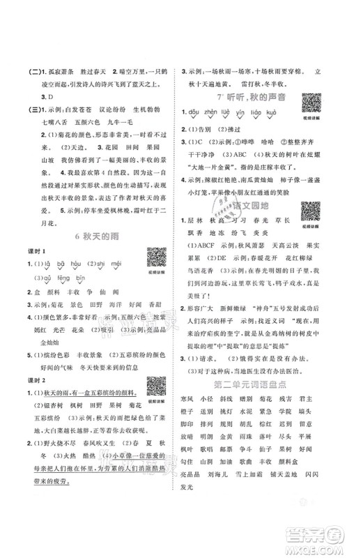 江西教育出版社2021阳光同学课时优化作业三年级语文上册RJ人教版答案