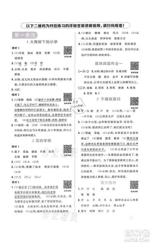 江西教育出版社2021阳光同学课时优化作业三年级语文上册RJ人教版答案