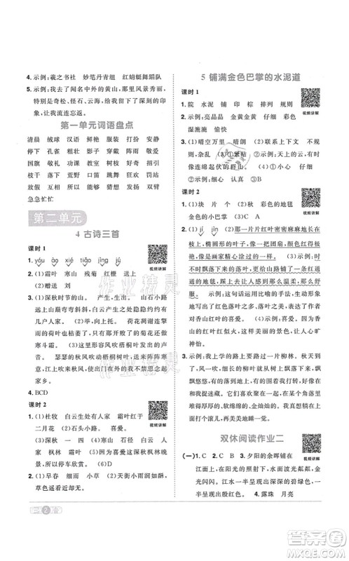 江西教育出版社2021阳光同学课时优化作业三年级语文上册RJ人教版答案