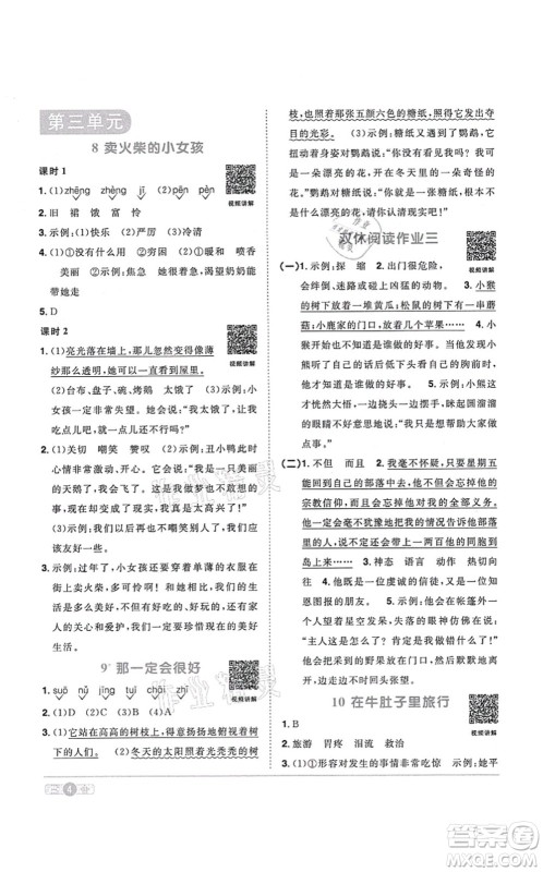 江西教育出版社2021阳光同学课时优化作业三年级语文上册RJ人教版答案 江西教育出版社2021阳光同学课时优化作业三年级语文上册RJ人教版答案