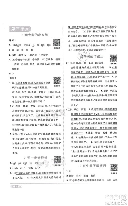 江西教育出版社2021阳光同学课时优化作业三年级语文上册RJ人教版答案