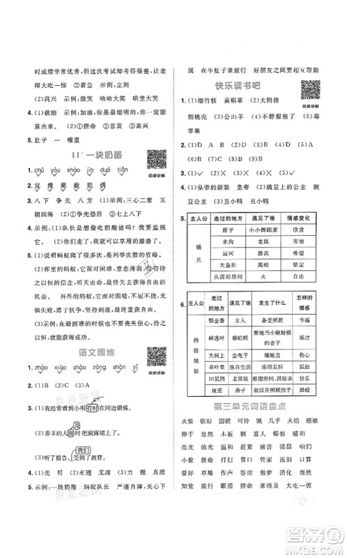 江西教育出版社2021阳光同学课时优化作业三年级语文上册RJ人教版答案