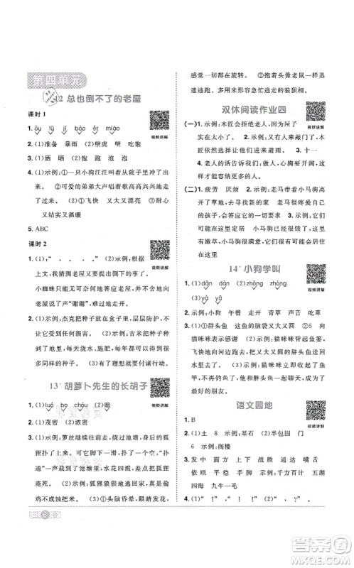 江西教育出版社2021阳光同学课时优化作业三年级语文上册RJ人教版答案