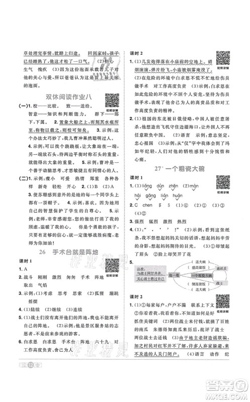 江西教育出版社2021阳光同学课时优化作业三年级语文上册RJ人教版答案