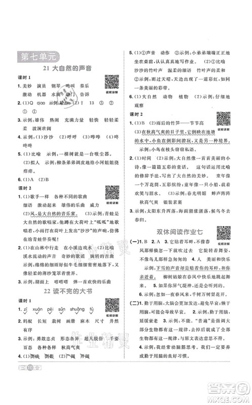 江西教育出版社2021阳光同学课时优化作业三年级语文上册RJ人教版答案