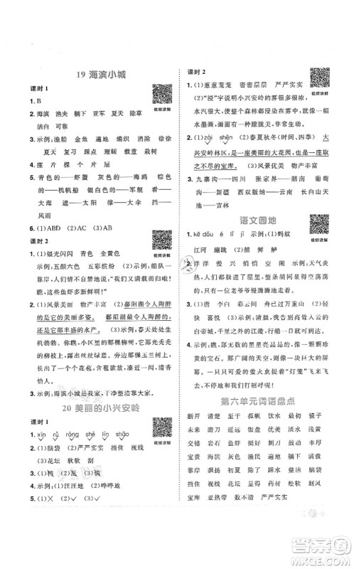 江西教育出版社2021阳光同学课时优化作业三年级语文上册RJ人教版答案