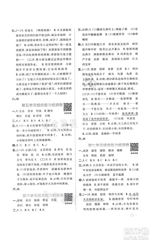 江西教育出版社2021阳光同学课时优化作业三年级语文上册RJ人教版答案