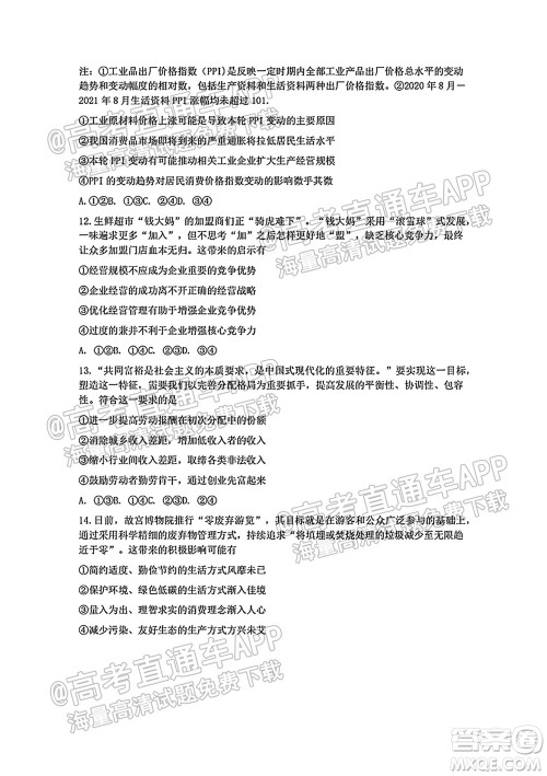 2021学年第一学期浙南名校联盟第一次联考政治试题及答案 2021学年第一学期浙南名校联盟第一次联考政治试题及答案