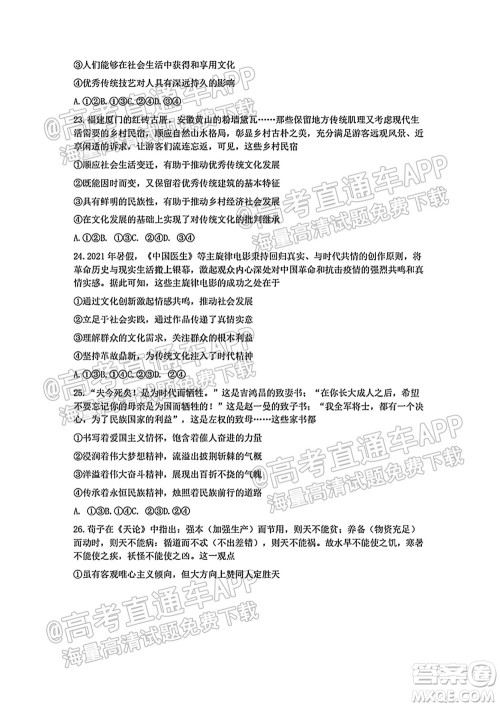2021学年第一学期浙南名校联盟第一次联考政治试题及答案 2021学年第一学期浙南名校联盟第一次联考政治试题及答案