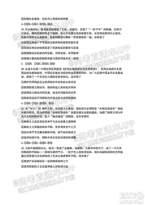2021学年第一学期浙南名校联盟第一次联考政治试题及答案 2021学年第一学期浙南名校联盟第一次联考政治试题及答案