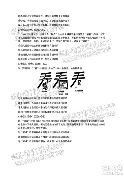 2021学年第一学期浙南名校联盟第一次联考政治试题及答案