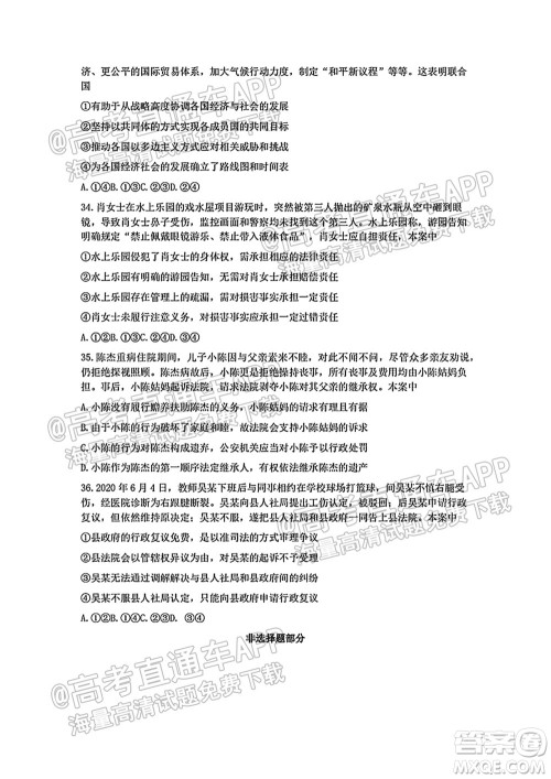 2021学年第一学期浙南名校联盟第一次联考政治试题及答案 2021学年第一学期浙南名校联盟第一次联考政治试题及答案