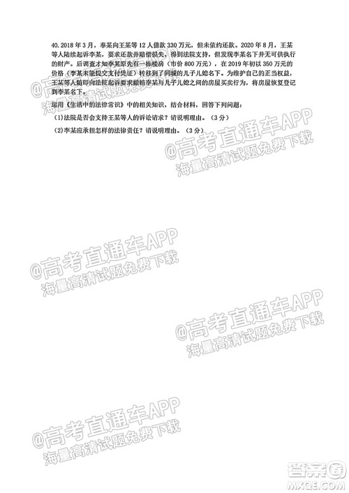 2021学年第一学期浙南名校联盟第一次联考政治试题及答案 2021学年第一学期浙南名校联盟第一次联考政治试题及答案