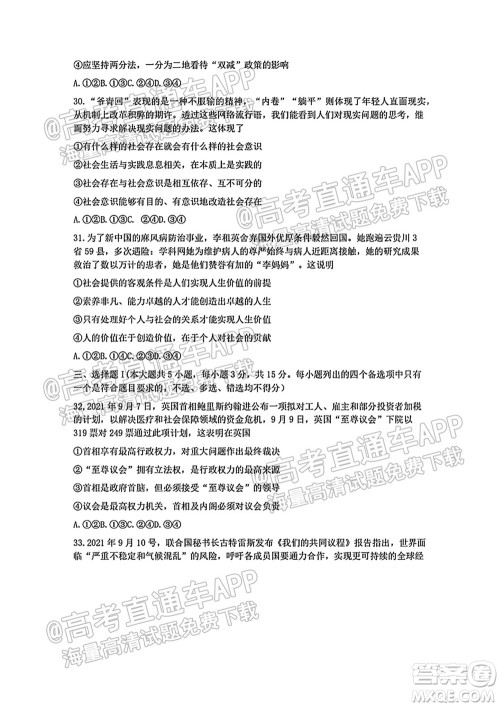 2021学年第一学期浙南名校联盟第一次联考政治试题及答案 2021学年第一学期浙南名校联盟第一次联考政治试题及答案