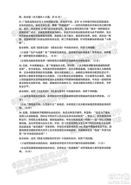 2021学年第一学期浙南名校联盟第一次联考政治试题及答案 2021学年第一学期浙南名校联盟第一次联考政治试题及答案