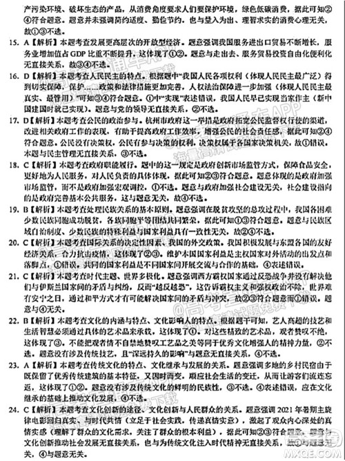 2021学年第一学期浙南名校联盟第一次联考政治试题及答案 2021学年第一学期浙南名校联盟第一次联考政治试题及答案