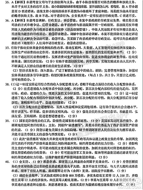 2021学年第一学期浙南名校联盟第一次联考政治试题及答案 2021学年第一学期浙南名校联盟第一次联考政治试题及答案