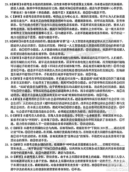 2021学年第一学期浙南名校联盟第一次联考政治试题及答案 2021学年第一学期浙南名校联盟第一次联考政治试题及答案
