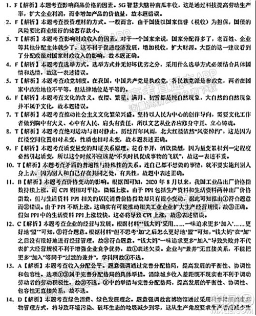 2021学年第一学期浙南名校联盟第一次联考政治试题及答案 2021学年第一学期浙南名校联盟第一次联考政治试题及答案