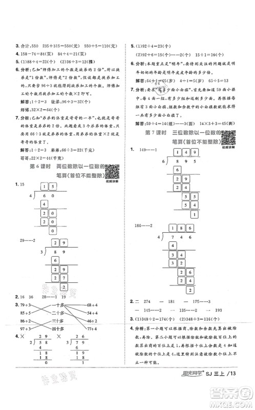 江西教育出版社2021阳光同学课时优化作业三年级数学上册SJ苏教版答案