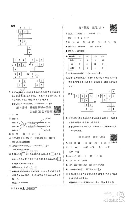 江西教育出版社2021阳光同学课时优化作业三年级数学上册SJ苏教版答案