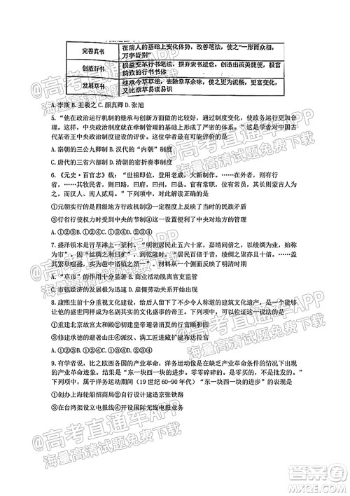 2021学年第一学期浙南名校联盟第一次联考历史试题及答案