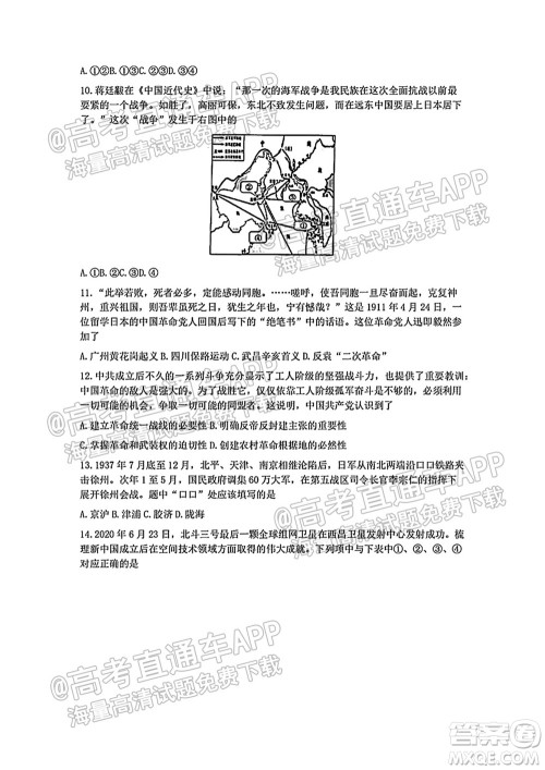 2021学年第一学期浙南名校联盟第一次联考历史试题及答案