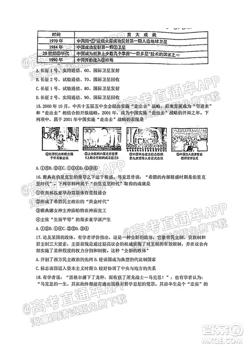 2021学年第一学期浙南名校联盟第一次联考历史试题及答案