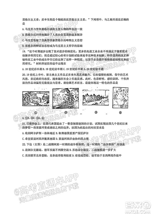 2021学年第一学期浙南名校联盟第一次联考历史试题及答案