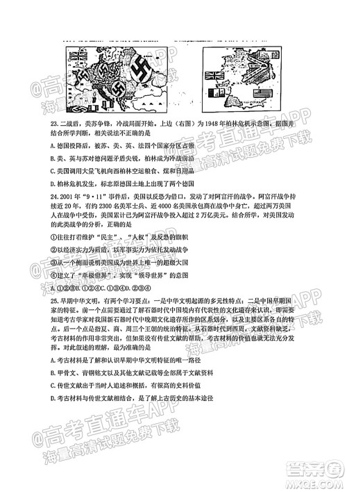 2021学年第一学期浙南名校联盟第一次联考历史试题及答案