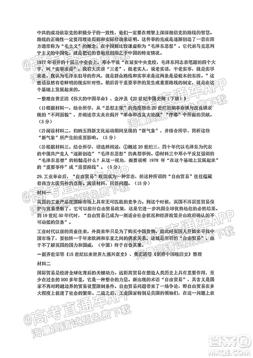 2021学年第一学期浙南名校联盟第一次联考历史试题及答案