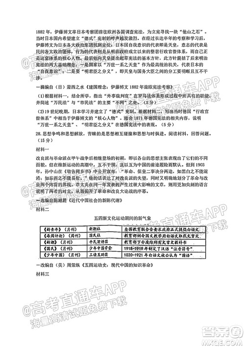 2021学年第一学期浙南名校联盟第一次联考历史试题及答案