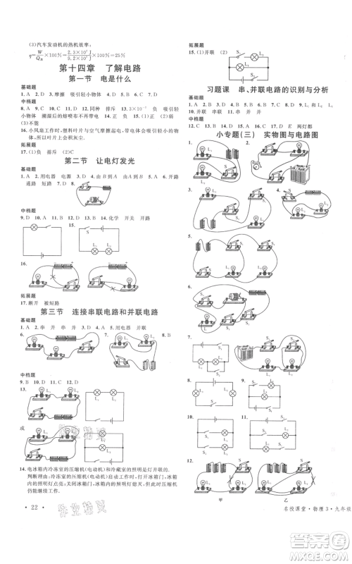 广东经济出版社2021名校课堂九年级上册物理沪科版知识梳理福建专版参考答案