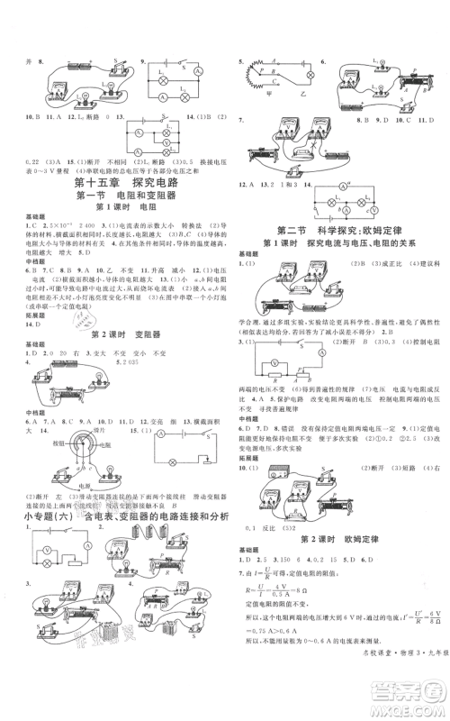 广东经济出版社2021名校课堂九年级上册物理沪科版知识梳理福建专版参考答案