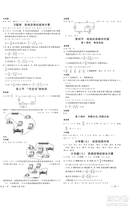 广东经济出版社2021名校课堂九年级上册物理沪科版知识梳理福建专版参考答案