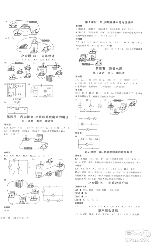 广东经济出版社2021名校课堂九年级上册物理沪科版知识梳理福建专版参考答案