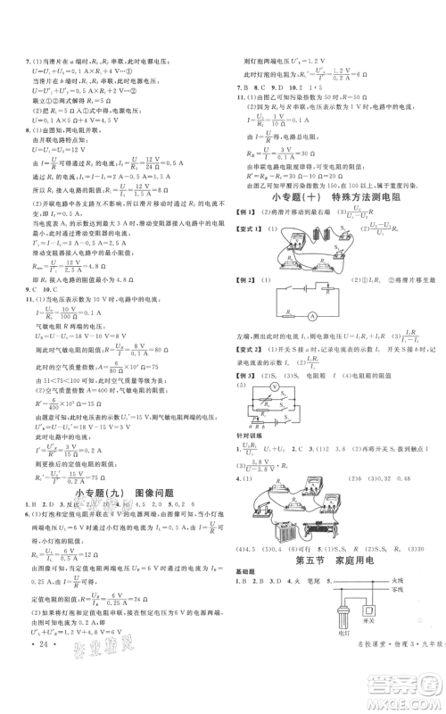 广东经济出版社2021名校课堂九年级上册物理沪科版知识梳理福建专版参考答案