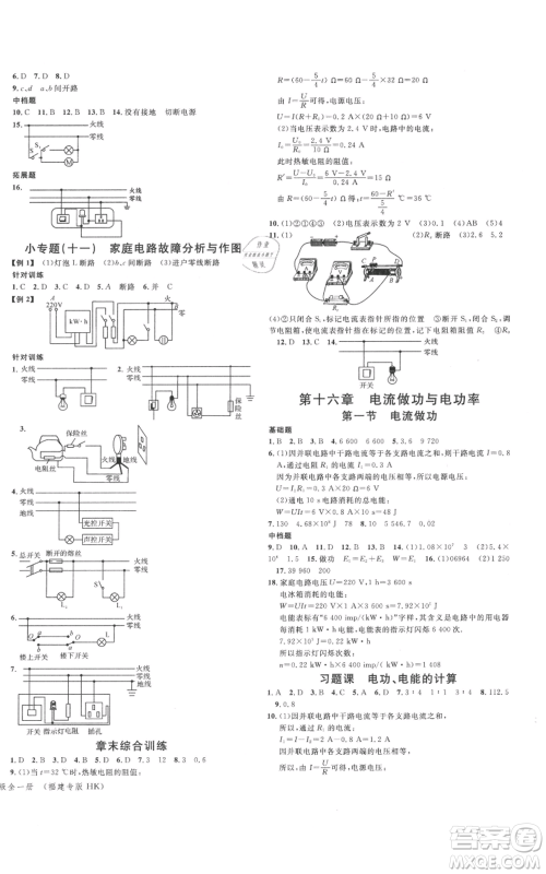 广东经济出版社2021名校课堂九年级上册物理沪科版知识梳理福建专版参考答案