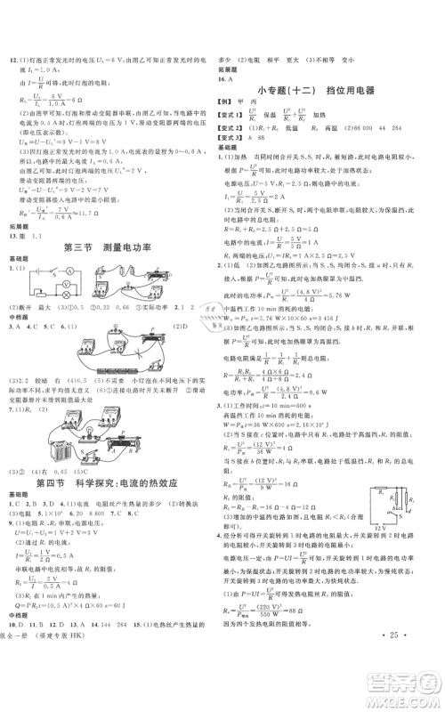 广东经济出版社2021名校课堂九年级上册物理沪科版知识梳理福建专版参考答案