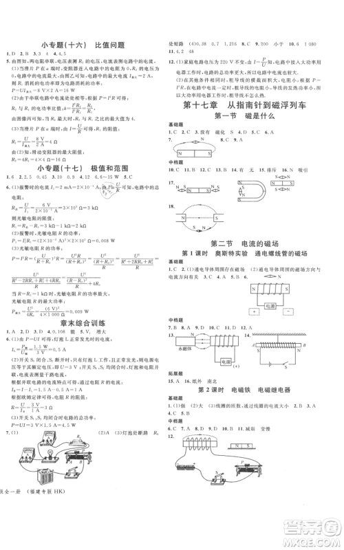 广东经济出版社2021名校课堂九年级上册物理沪科版知识梳理福建专版参考答案