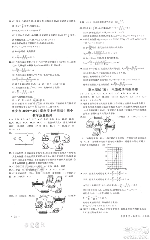 广东经济出版社2021名校课堂九年级上册物理沪科版知识梳理福建专版参考答案