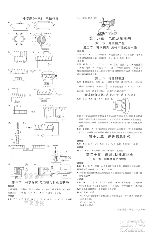 广东经济出版社2021名校课堂九年级上册物理沪科版知识梳理福建专版参考答案