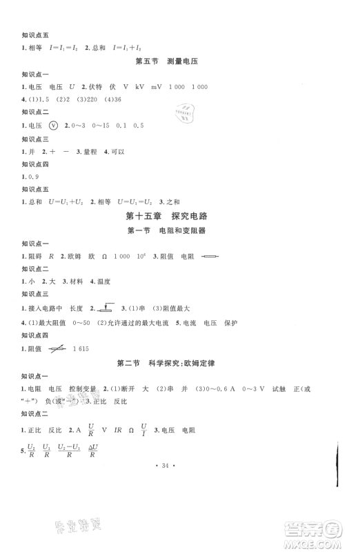 广东经济出版社2021名校课堂九年级上册物理沪科版知识梳理福建专版参考答案