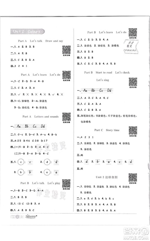 江西教育出版社2021阳光同学课时优化作业三年级英语上册PEP版答案 江西教育出版社2021阳光同学课时优化作业三年级英语上册PEP版答案